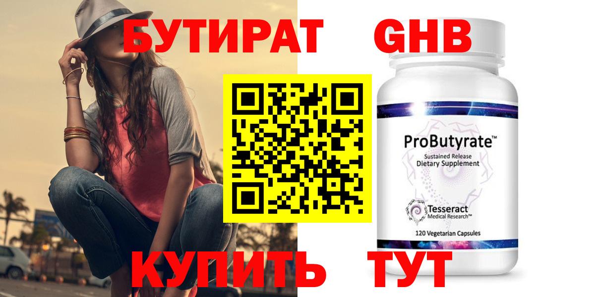 Бутират GHB Обь