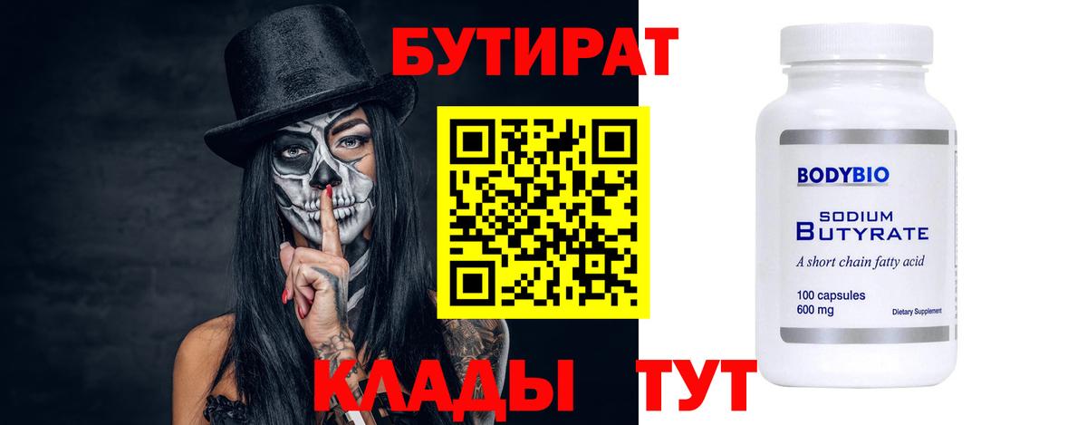 Обь  Бутират оксибутират  Вход с VPN 