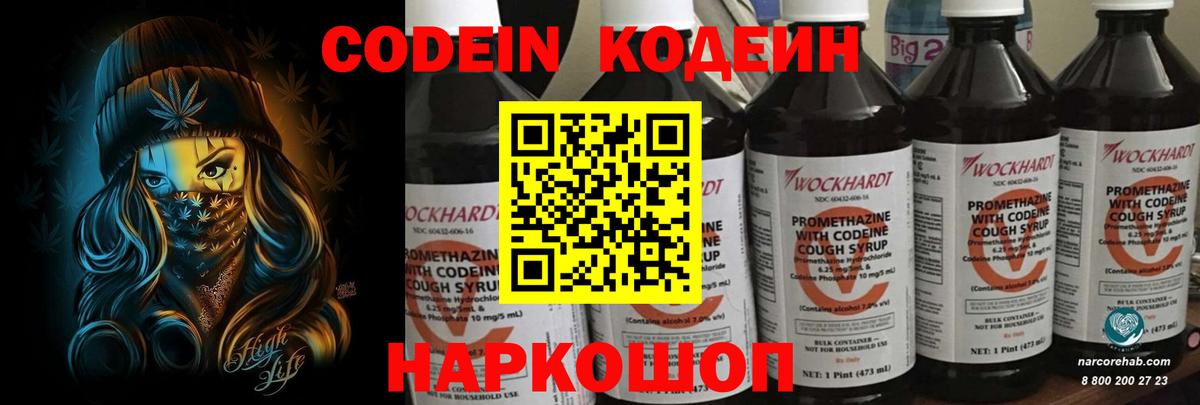 Кодеин напиток Lean (лин)  Кодеин напиток Lean (лин)  Вход с VPN  Обь 