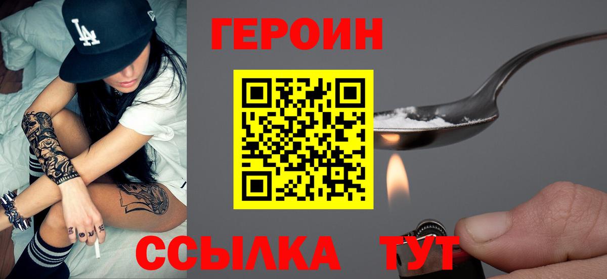 Обь  ГЕРОИН  Вход с VPN  Героин хмурый 