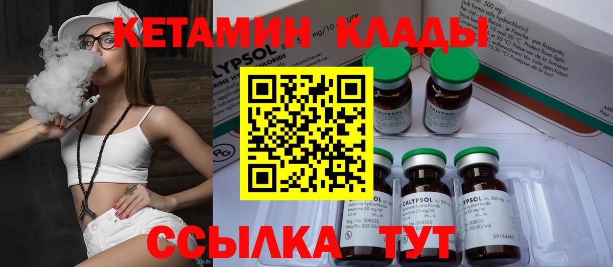 Кетамин VHQ  Вход с VPN  Обь 